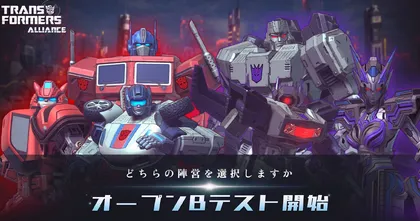 Transformers Alliance ประกาศพร้อมเปิด OBT แล้วอย่างเป็นทางการ!