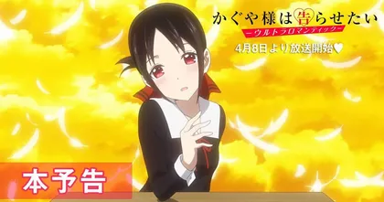 Kaguya-sama: Love Is War ซีซั่น 3 ปล่อยคลิปตัวอย่างหลัก โชว์ฉากฮาเพียบ