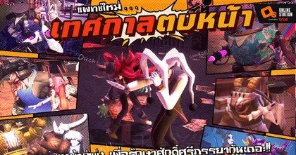 Demons are crazy อัปเดตอีโมท "ตบหน้า" วันเอพริลฟูลเดย์