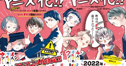 4-nin wa Sorezore Uso wo Tsuku มังงะสุดวุ่นของคนที่ต้องโกหก ประกาศอนิเมะ!