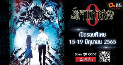 เผยภาพโปสเตอร์พร้อมฉายในไทย "มหาเวทย์ผนึกมาร : ซีโร่" รอบพิเศษ  15-19 มิถุนายนนี้