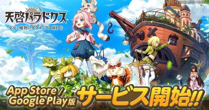 Tenkei Paradox พร้อมเปิดให้เล่นแล้วทั้ง Android และ iOS บนสโตร์ญี่ปุ่น!
