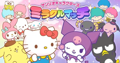 สุดแสนน่ารัก ! เปิดตัวเกมมือถือ Sanrio Characters Miracle Match พร้อมเปิดให้ลงทะเบียนล่วงหน้าแล้ว!