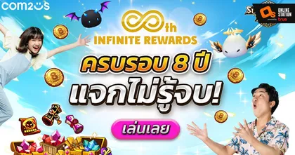 Summoners War ฉลองใหญ่ครบรอบ 8 ปี แจกตะลึง! “แจกไม่รู้จบ” ได้ 5 ดาวแท้จุก ๆ กันเลยวันนี้!