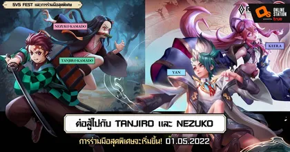 RoV มันส์ต้องห้า ยืนยันการร่วมมือสุดพิเศษ! Tanjiro Kamado และ Nezuko Kamado เข้าสู่สมรภูมิ RoV แล้ว!