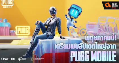 PUBG MOBILE 2.0 อัปเดตแผนที่ LIVIK, ความร่วมมือครั้งใหญ่, ระบบ BAN PAN 2.0 และเนื้อหาใหม่อีกเพียบ