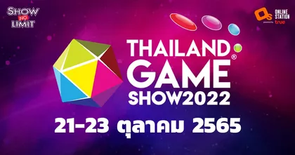 ประกาศแล้วงานเกมสุดยิ่งใหญ่ Thailand Game Show 2022 พบกัน 21-23 ตุลาคมนี้