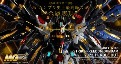 เผยโฉมกันพลาไฮเอนด์ MGEX ตัวที่สอง Strike Freedom ในราคาอันย่อมเยา