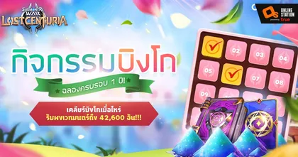 ‘Summoners War: Lost Centuria’ จัดกิจกรรมพิเศษฉลองครบ 1 ปีต่อเนื่อง PVP ปั๊ปรับสิทธิบิงโกเก็บ ‘ผงเวทมนตร์’ ฟรี