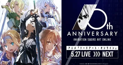 Sword Art Online เตรียมเผยข่าวสารใหม่ของอนิเมะในงานฉลองครบ 10 ปี