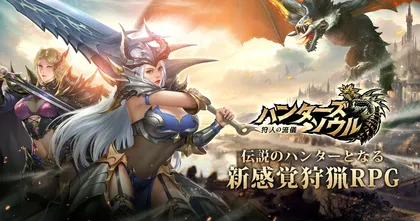 Hunter’s Soul เกมมือถือแนวล่ามอนสเตอร์ เตรียมเปิดให้บริการภายในปี 2022 นี้!