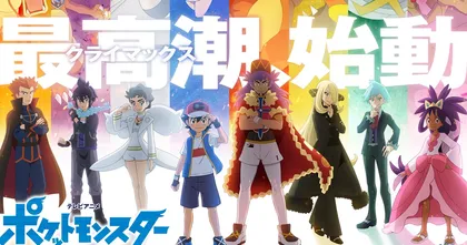 Pokemon Journey ปล่อยภาพวิชวลใหม่ เตรียมเข้าสู่การต่อสู้ของเหล่ามาสเตอร์ทั้ง 8!!