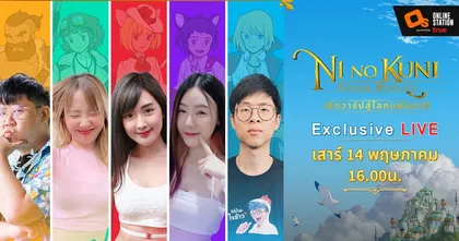 ‘เปิดวาร์ปสู่โลกแฟนตาซี’ ไปกับ ‘Ni no Kuni: Cross Worlds’ ก่อนใครใน LIVE Event เสาร์ที่ 14 พฤษภาคม เวลา 16:00 น.นี้!
