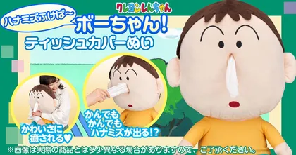 น้ำมูกไหลไม่หยุด!? Crayon Shin-chan ออกสินค้าตุ๊กตาใส่ทิชชู่ Bo-chan สุดน่ารัก!