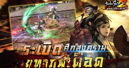 GODLIKE TwelveSky 2 เปิดเซิร์ฟเวอร์พร้อมลุยวันนี้~!!