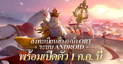 Monkey King: Arena of Heroes เตรียมพร้อมเปิด OBT บน Android ในวันที่ 1 กรกฎาคมนี้!