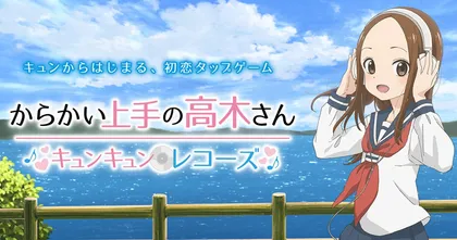 พร้อมเล่นแล้ว! เกม Teasing Master Takagi-san : Kyunkyun Records เปิดให้บริการบนสโตร์ญี่ปุ่นอย่างเป็นทางการ!