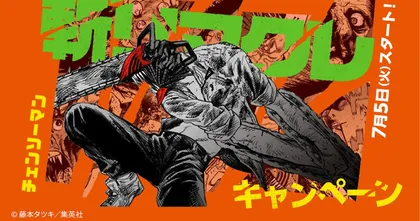 Chainsaw Man x Lawson ญี่ปุ่น เตรียมออกสินค้าที่ระลึกที่หาไม่ได้จากที่ไหน!