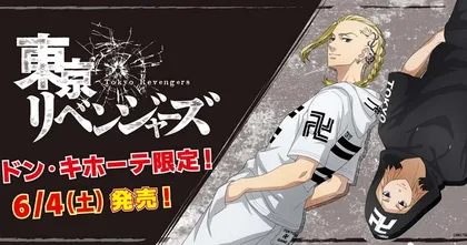 Tokyo Revengers เตรียมออกเสื้อผ้าชุดใหม่ใส่สบายๆสีขาวดำ