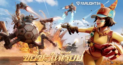 รีวิว Farlight 84 เกมแนว Battle Royale สุดเดือดที่สร้างความสนุกในแบบที่ไม่เหมือนใคร