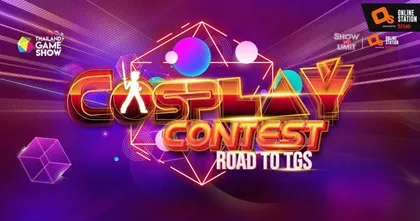พบกับการประกวดคอสเพลย์สุดอลังได้กับ COSPLAY CONTEST ในงาน Thailand Game Show 2022