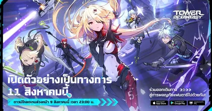 Tower of Fantasy พร้อมเปิดตัวทั่วโลก 11 สิงหาคมนี้ ทั้งบนมือถือและ PC !