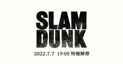 ภาพยนตร์ The First Slam Dunk ประกาศฉาย 3 ธันวาคม !  พร้อมเตรียมปล่อยตัวอย่างใหม่ในวันที่ 7 กรกฎาคมนี้!
