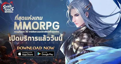 Sword of Souls เกม MMORPG ที่มาแรงที่สุดในปีนี้!! ผจญภัยแบบ 3D ทั้งการเดิน และเหาะเหินไปทั่วยุทธจักรได้แล้ว...วันนี้