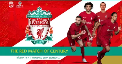 FIFA Online 4 ชวนร่วมกิจกรรม THE RED MATCH OF CENTURY ลุ้นบัตรเชียร์แมตช์ครั้งประวัติศาสตร์ในศึกแดงเดือด ฟรี!