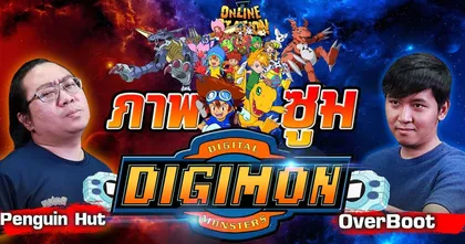 คู่ในตำนาน! ทายภาพ Digimon โคตรซูมสุดโหดหิน | Online Station ท้าไฝว้ Sponsored by OnePlus Nord 2T 5G
