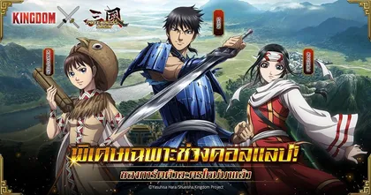 Three Kingdoms Origin ผนึกกำลังข้ามจักรวาล ต้อนรับ ซิ่น เชียงฮุ่ย เหอเหลี่ยวเตียว จากสงครามผงาดบัลลังก์จิ๋นซี