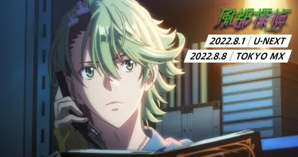 Fuuto Tantei ปล่อย PV ตัวอย่างหลัก เตรียมฉาย 8 สิงหาคมนี้