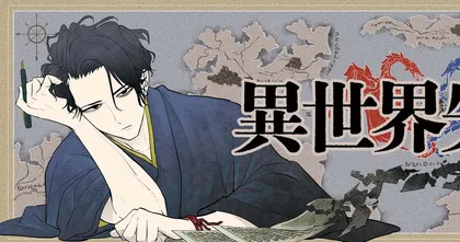 มังงะสูญสิ้นที่ต่างโลก Isekai Shikkaku ประกาศสร้างอนิเมะทีวี