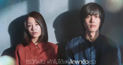 ซึสึ ฮิโรเสะ โทริ มัตสึซากะ ริวเซย์ โยโกฮามะ พลิกบทบาทการแสดงสุดท้าทายใน Wandering “รัก”พาตัว