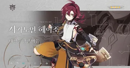 ไกด์แนะนำ Shikanoin Heizou ! นักสืบแห่งแต้แว้ด สื่อเวทหรือหมัดมือกันนะ