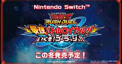 เกมการ์ด Yu-Gi-Oh! Rush Duel ภาคใหม่ประกาศลง Switch ในช่วงฤดูหนาวปีนี้