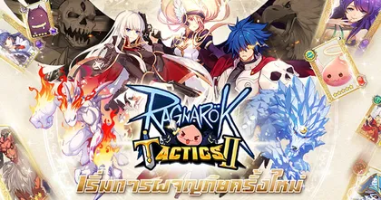 Ragnarok Tactics 2 เกมแนว Strategy RPG จาก IP Ragnarok เปิดตัวเพจและเว็บไซต์แล้ว!