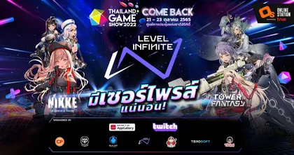 เตรียมสนุกกันที่บูธ  Level Infinite กับ 2 เกมใหม่ ในงาน Thailand Game Show 2022