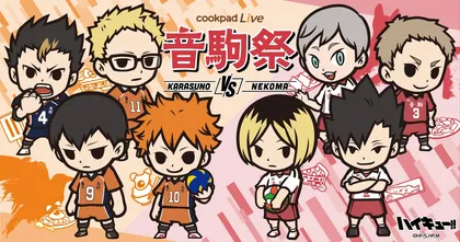 โคลาโบคาเฟ่ Haikyuu!! x cookpad แอบสปอยล์ว่าอนิเมะซีซั่น 5 อาจจะมาแน่!?
