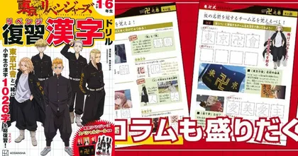 Tokyo Revengers เปิดตัวหนังสือแบบเรียนเขียนคันจิฉบับวัยรุ่นโตมัน