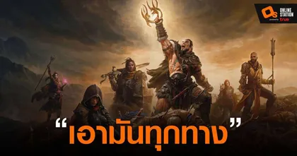 Diablo Immortal ต้องออกแบบกล่อง Legendary ใหม่ หลังโดนติงว่าแอบหลอกเอาเงินคนเล่น