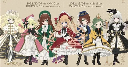 มังงะตุ๊กตา Rozen Maiden ฉลองครบ 20 ปี ประกาศจัดงานนิทรรศการ