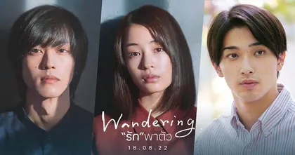 ผู้กำกับหนัง Parasite ยกย่อง "Wandering รักพาตัว" เป็นหนังญี่ปุ่นดีที่สุดในปีนี้