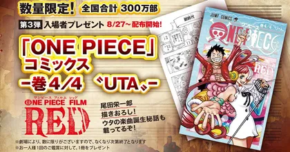 One Piece Film Red ของแถมในโรงลำดับที่ 3 จะเป็นมังงะเรื่องราวต้นกำเนิดของ Uta!