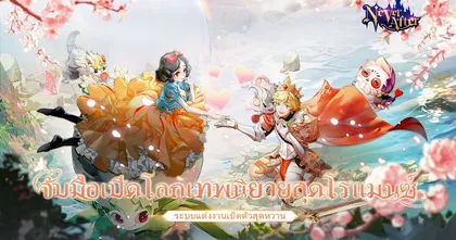 NeverAfter เปิดตัวการแต่งงานในระบบงานแต่ง