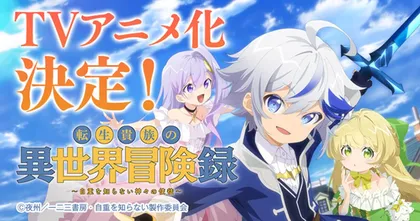 นิยายต่างโลก Tensei Kizoku no Isekai Boken Roku ประกาศสร้างอนิเมะทีวี