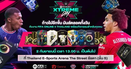 ศุกร์นี้เรามีนัดกัน! กับงาน ‘FO4 XTREME DAY’ กิจกรรมสุดพิเศษ และของรางวัลมากมายรอคุณอยู่