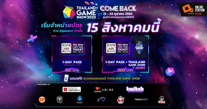 เผยรายละเอียดบัตรเข้างาน “Thailand Game Show 2022:Comeback" เตรียมซื้อล่วงหน้าได้ตั้งแต่ 15 สิงหาคมนี้