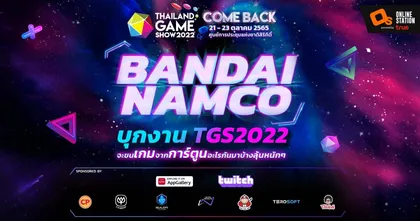 พบกันอีกครั้งกับ  Bandai Namco พร้อมเกมดังเตรียมเข้าร่วมงาน Thailand Game Show 2022