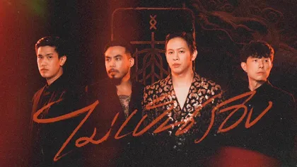MV ‘ไม่เป็นรอง’ - Cocktail เพลงประกอบเกม Nine Songs of Fantasy